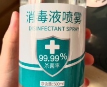 消毒液喷雾(雨隆)怎么样？