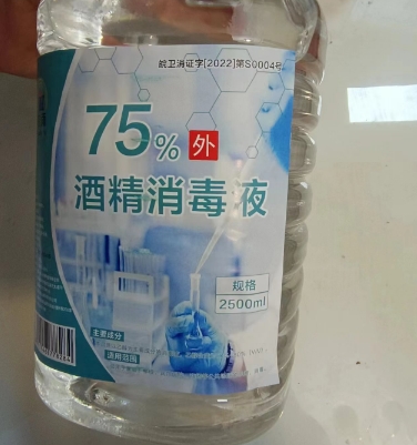 双雨75%酒精消毒液