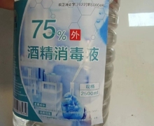 双雨75%酒精消毒液是真的吗？