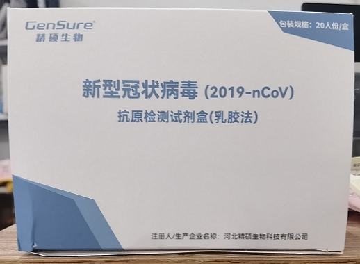 新型冠状病毒(2019-nCoV)抗原检测试剂盒(乳胶法) 