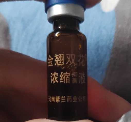 金翘双花浓缩抑菌液