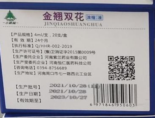 金翘双花浓缩抑菌液