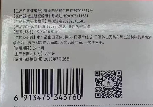 洛克泰迪医用防护口罩