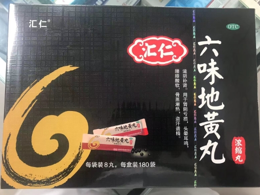 六味地黄丸(浓缩丸)