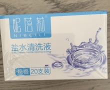 妮蓓莉盐水清洗液是真的吗？