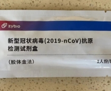 zybIO新型冠状病毒(2019-nCoV)抗原检测试剂盒价格对比
