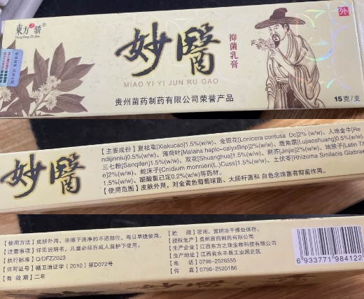 东方之骄妙医抑菌乳膏