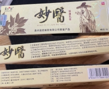 妙医抑菌乳膏(东方之骄)是治疗烫伤的吗？