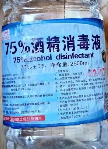 普晋堂75%酒精消毒液