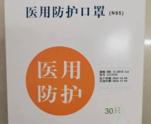 宇寿医疗医用防护口罩(N95)价格对比