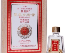 双喜牌日本之心丹是真的吗？