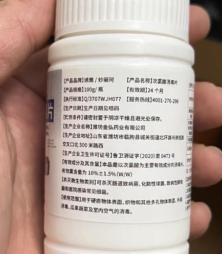 诱雅次氯酸消毒片