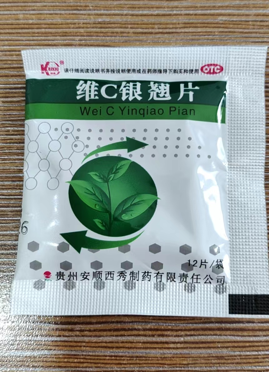 维C银翘片