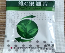 维C银翘片价格对比 12片 安顺西秀制药