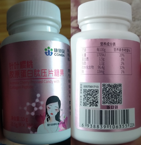 康恩贝针叶樱桃胶原蛋白肽压片糖果