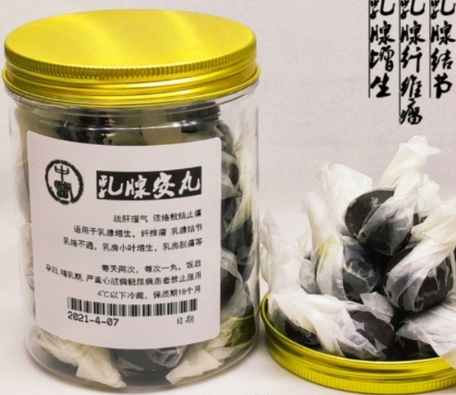 中醫乳腺安丸