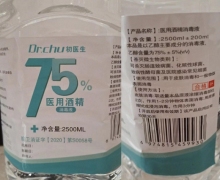 初医生75%医用酒精消毒液是真的吗？