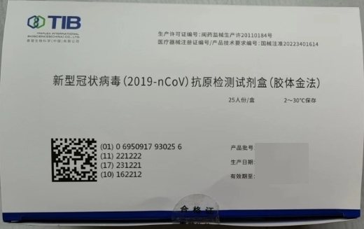 新型冠状病毒(2019-nCoV)抗原检测试剂盒(胶体金法)