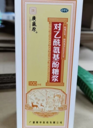 对乙酰氨基酚糖浆