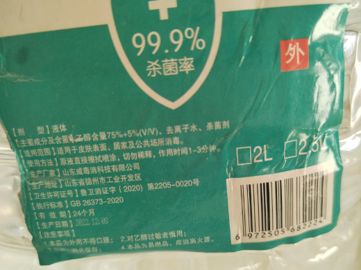 威毒消75%酒精消毒液