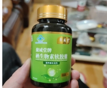 聚威堂牌硒生物素软胶囊价格对比