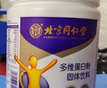 北京同仁堂多维蛋白粉固体饮料怎么样？