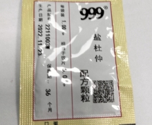 盐杜仲配方颗粒价格对比 999