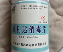 君利达消毒片是真的吗？