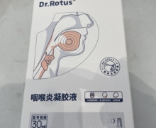 Dr.Rotus咽喉炎凝胶液怎么样？