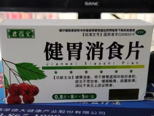 健胃消食片