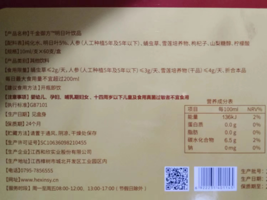 宫灵之瑶千金御方明日叶饮品