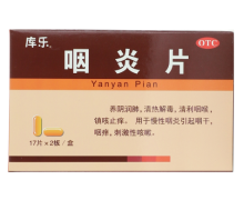 库乐咽炎片价格对比 34片