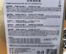 四悦清畅套是真的吗？叁拾陆味