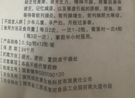 东方肾霸润欣康牌迎合胶囊