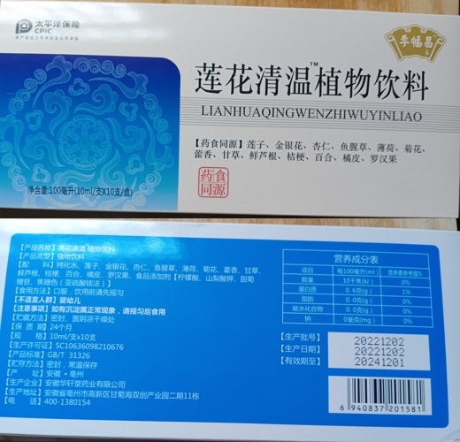 李幅昌莲花清温植物饮料