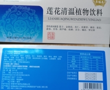 李幅昌莲花清温植物饮料是真的吗？
