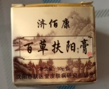 百草扶阳抑菌膏(济佰康)是正品吗？