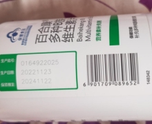葆美臣百合康多种B族维生素片怎么样？