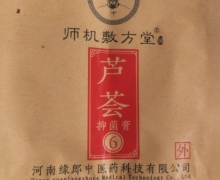 芦荟抑菌膏6(师机敷方堂)是真的吗？