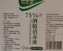 益复捷75%酒精消毒液是真的吗？