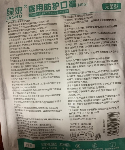 医用防护口罩