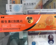 维生素C泡腾片价格对比 15片 国药C