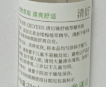 QILYEEN清衍臻舒植萃精华液是真的吗？