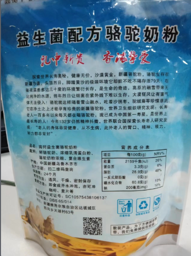益生菌配方骆驼奶粉