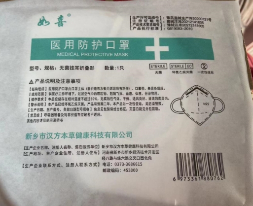 医用防护口罩