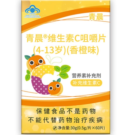 青晨®维生素C咀嚼片(4-13岁)(香橙味)