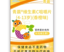 青晨维生素C咀嚼片(4-13岁)价格对比 香橙味