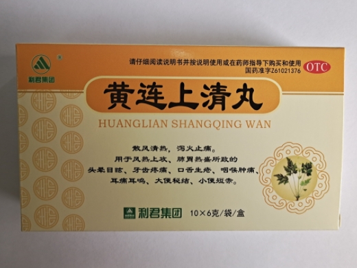 黄连上清丸