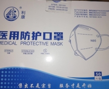 医用防护口罩(N95)价格对比 50片 利康