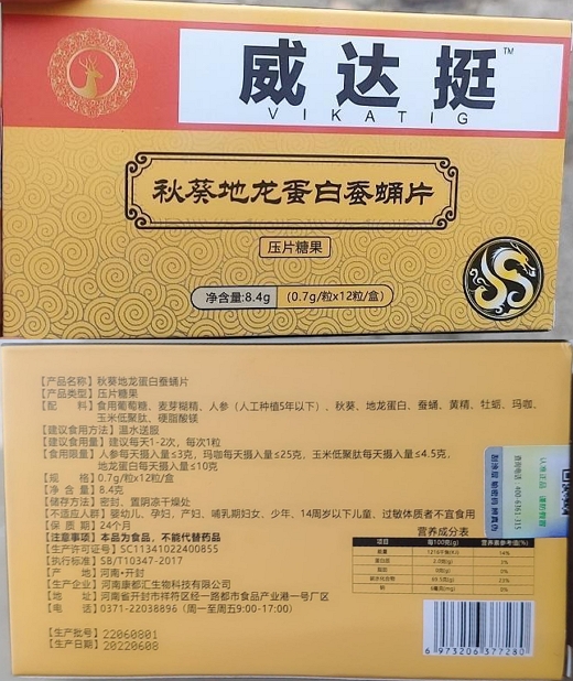 威达挺秋葵地龙蛋白蝉蛹片